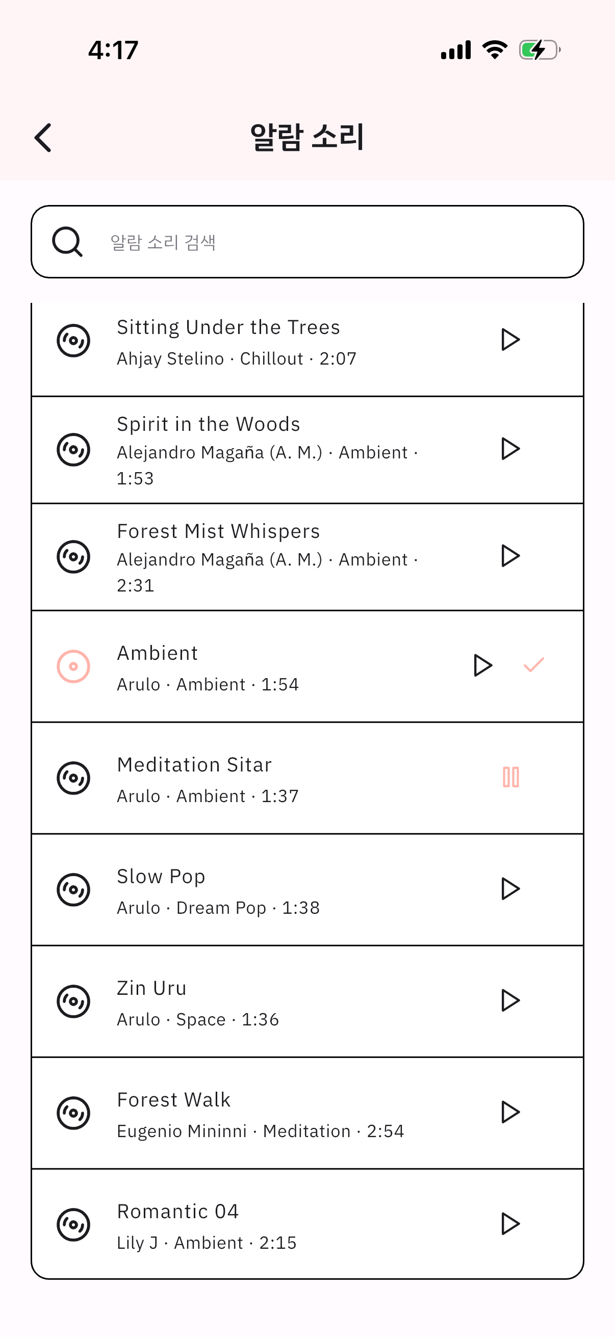온음 앱 알람 소리 선택