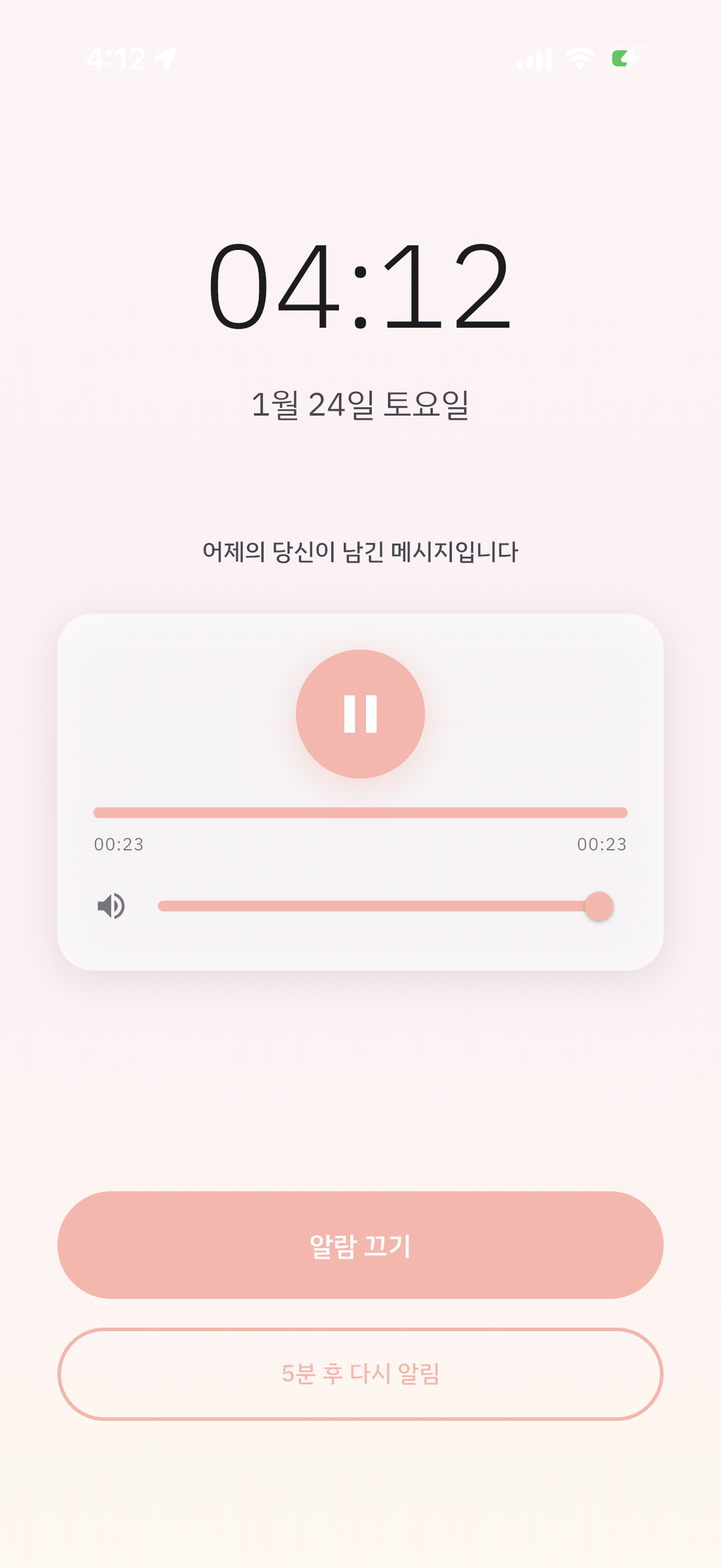 온음 앱 알람 화면 - 어제의 당신이 남긴 메시지