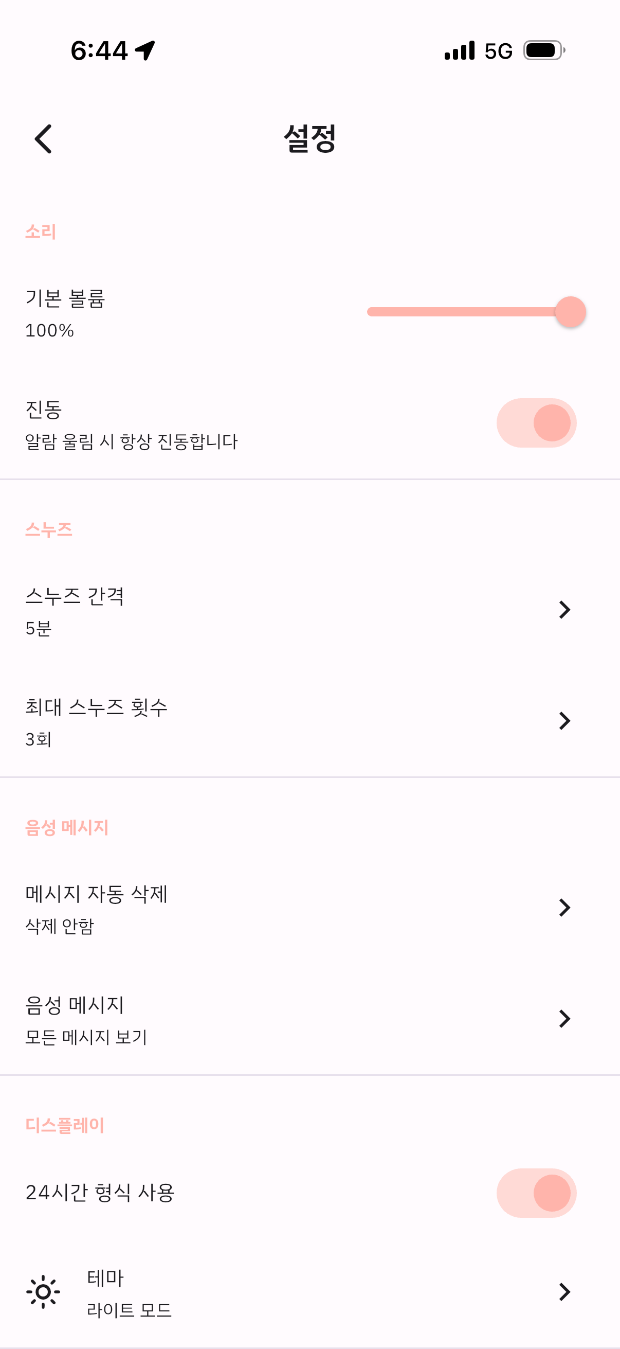 온음 앱 설정 화면