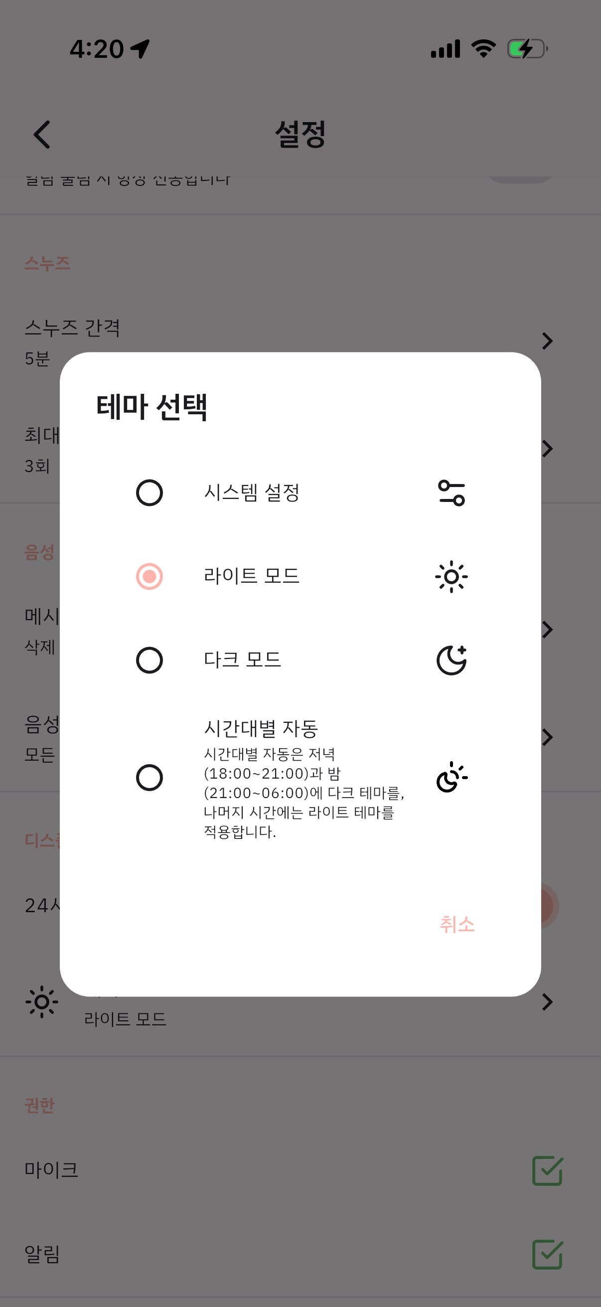 온음 앱 테마 선택 화면