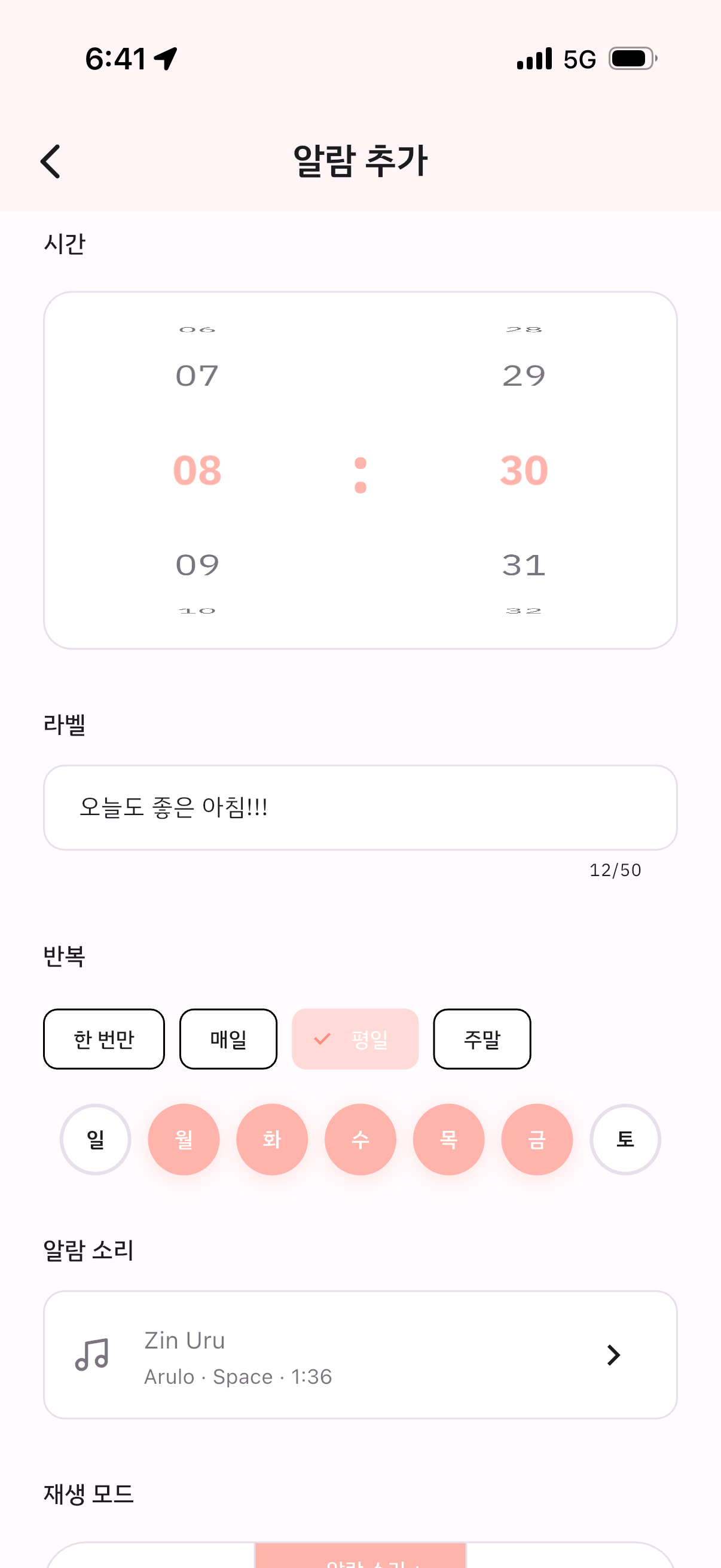 온음 앱 알람 시간 설정