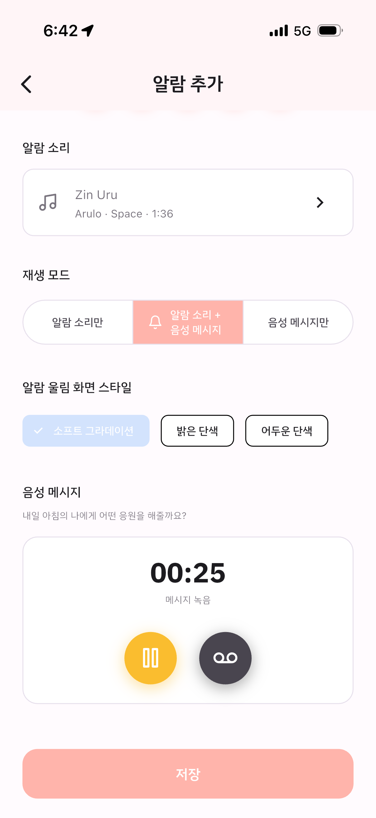 온음 앱 음성 메시지 녹음 화면